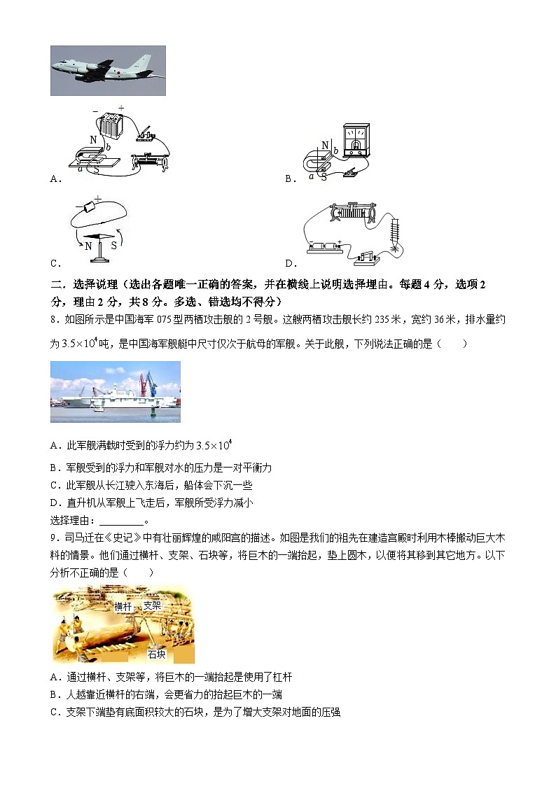 2024年宁夏银川九中教育集团阅海一校区中考物理模拟试卷第3页