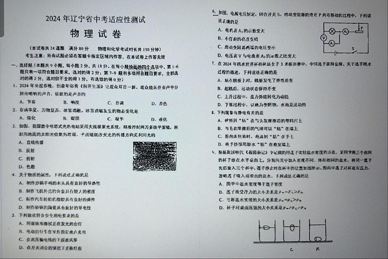 2024年辽宁省营口市中考三模物理试题01