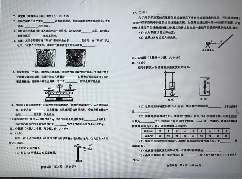 2024年辽宁省营口市中考三模物理试题02