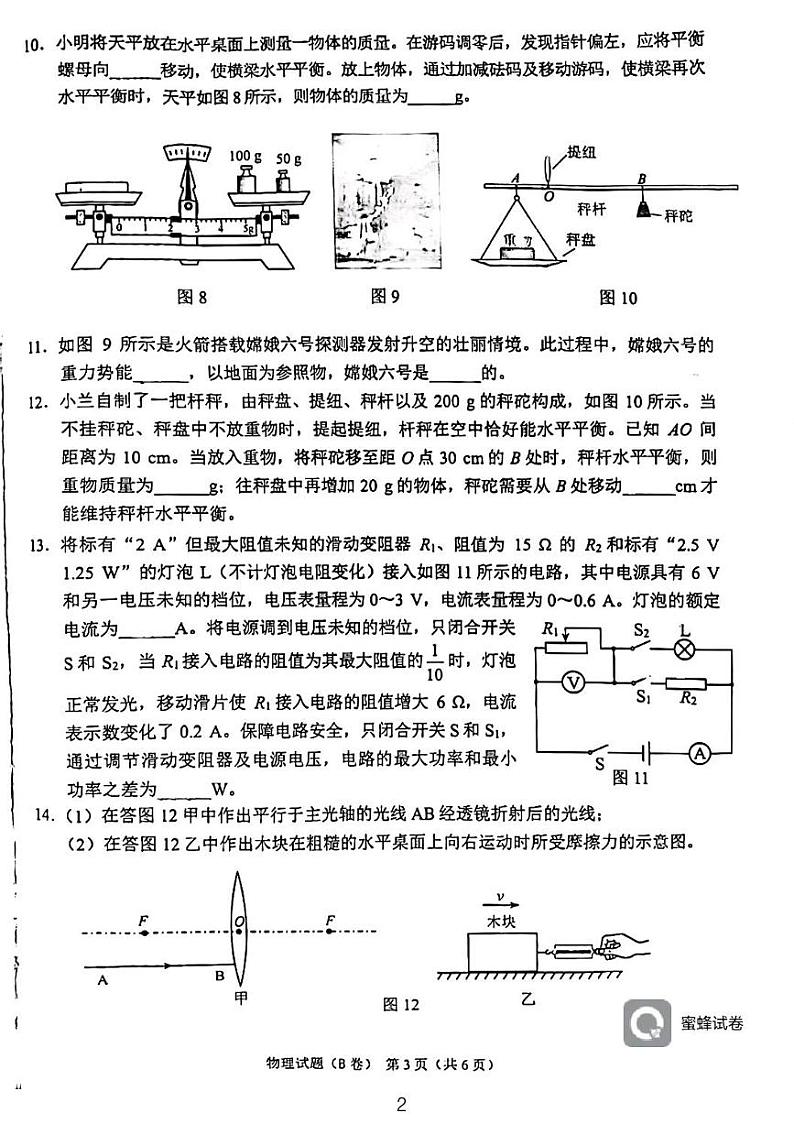 2024年重庆市中考物理试题B卷03