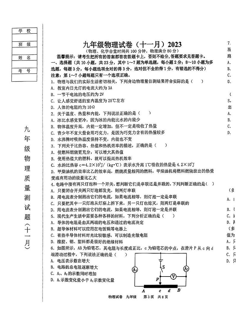 辽宁省鞍山市铁西区2023—2024学年九年级上学期期中考试物理化学试题01
