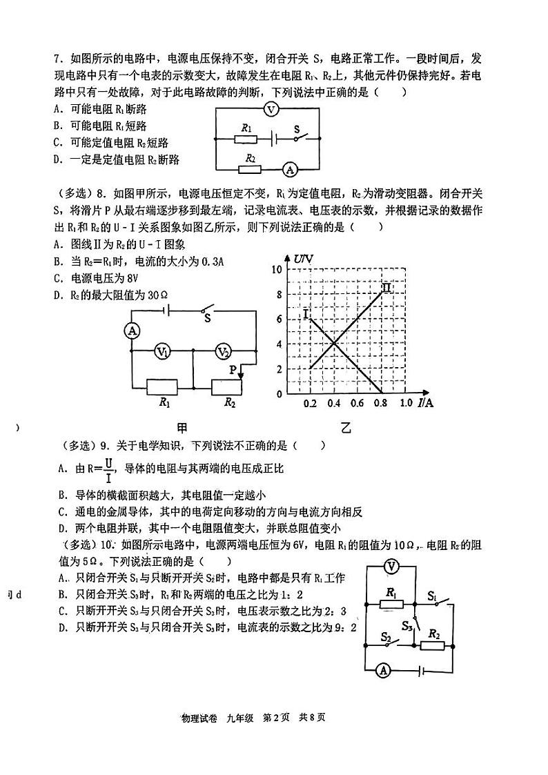 辽宁省鞍山市铁西区2023—2024学年九年级上学期期中考试物理化学试题02
