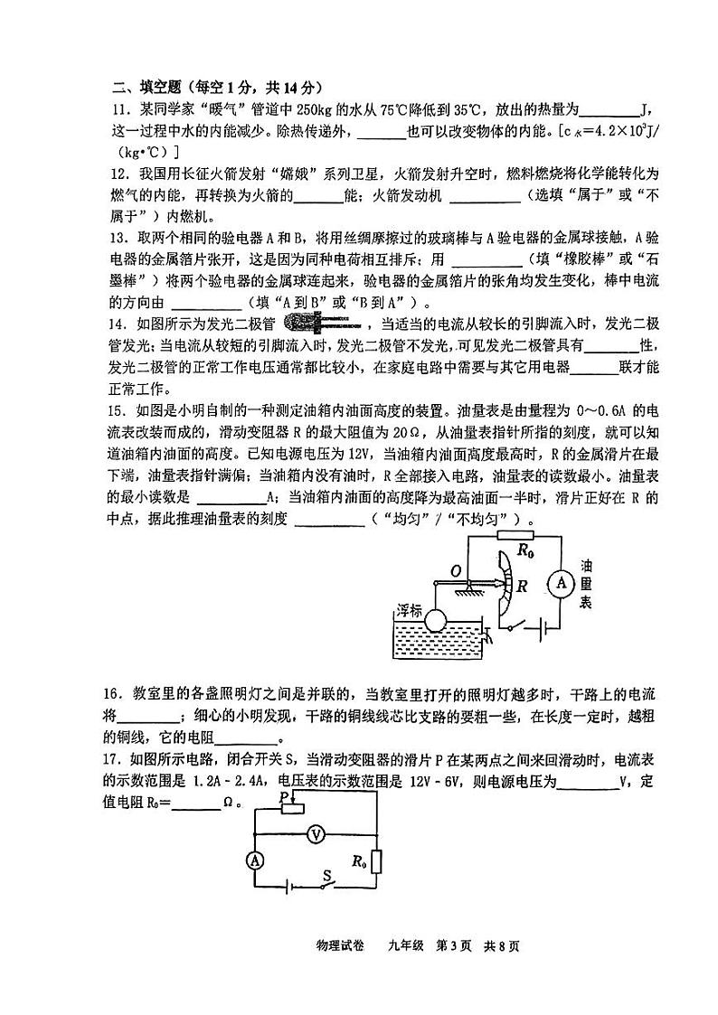 辽宁省鞍山市铁西区2023—2024学年九年级上学期期中考试物理化学试题03