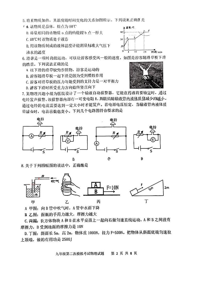 2024年山东省泰安市新泰市九年级中考二模物理•化学试题02