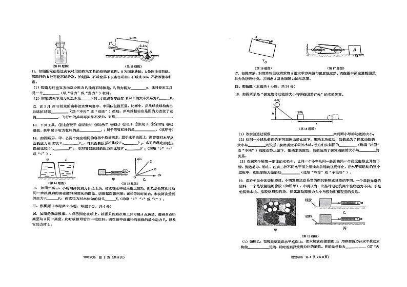 辽宁省铁岭市第三中学2023-2024学年八年级下学期第三次月考物理试卷02