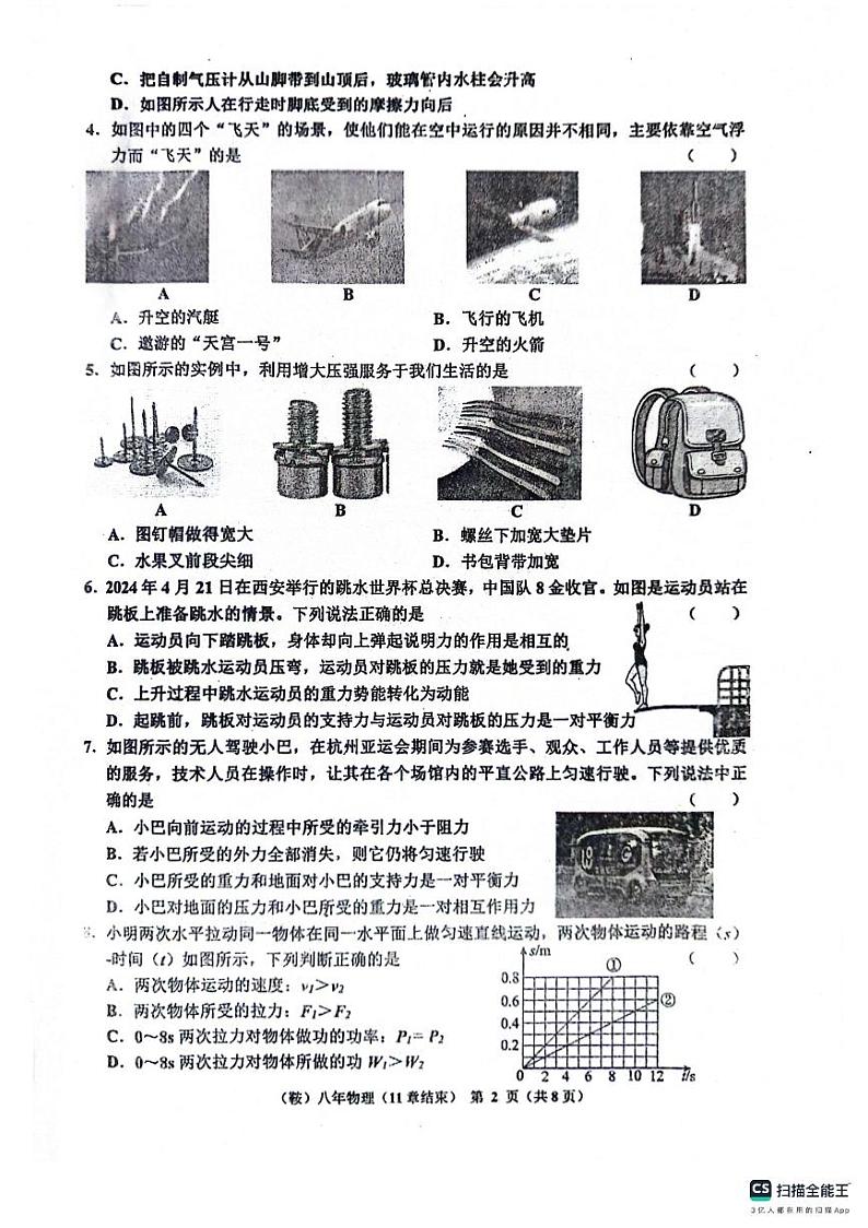 辽宁省鞍山市岫岩满族自治县2023-2024学年八年级下学期6月月考物理试题02