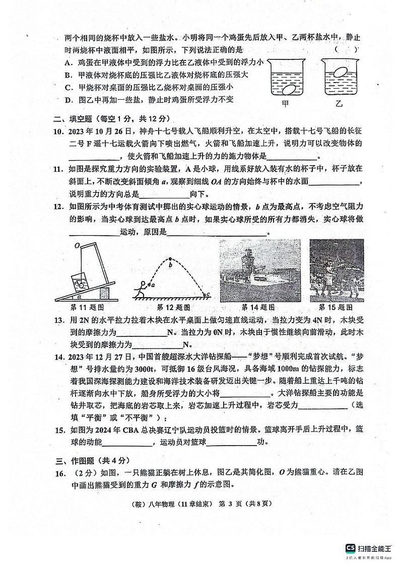 辽宁省鞍山市岫岩满族自治县2023-2024学年八年级下学期6月月考物理试题03