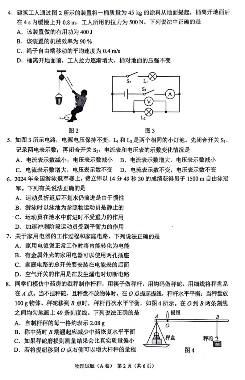 2024年重庆中考物理真题（A卷）02