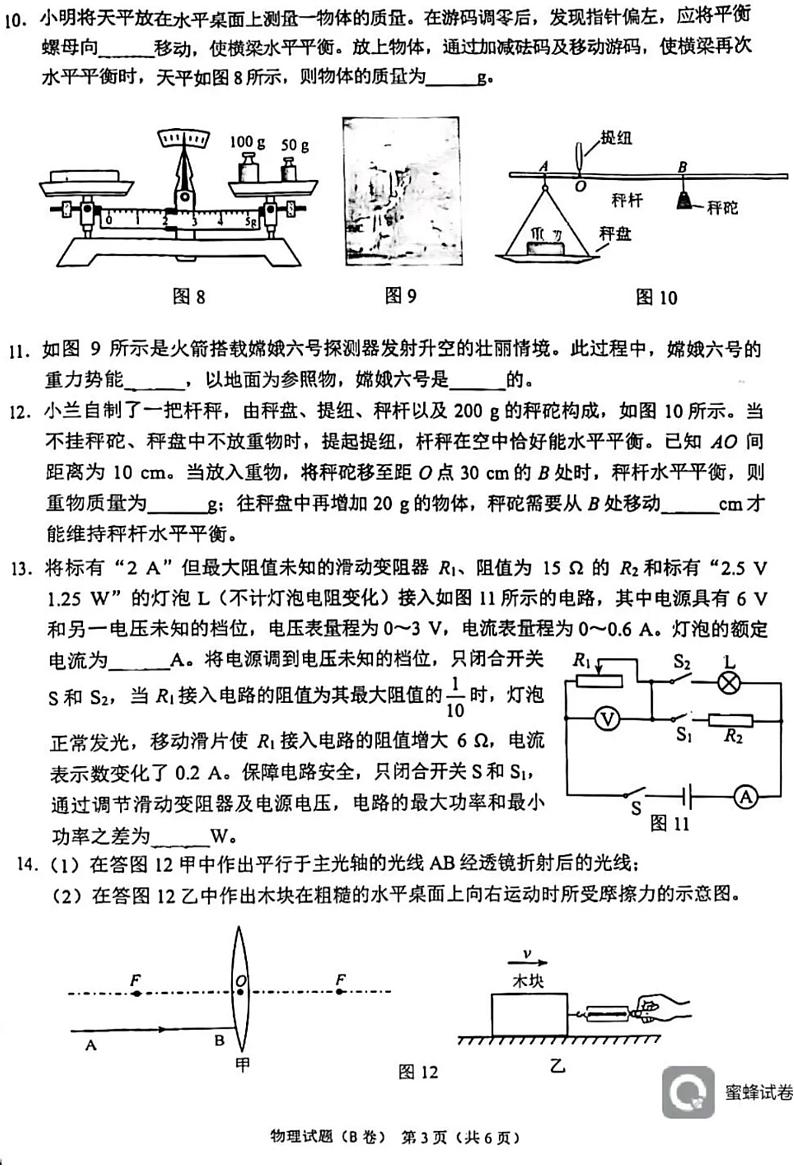 2024年重庆中考物理真题（B卷）03