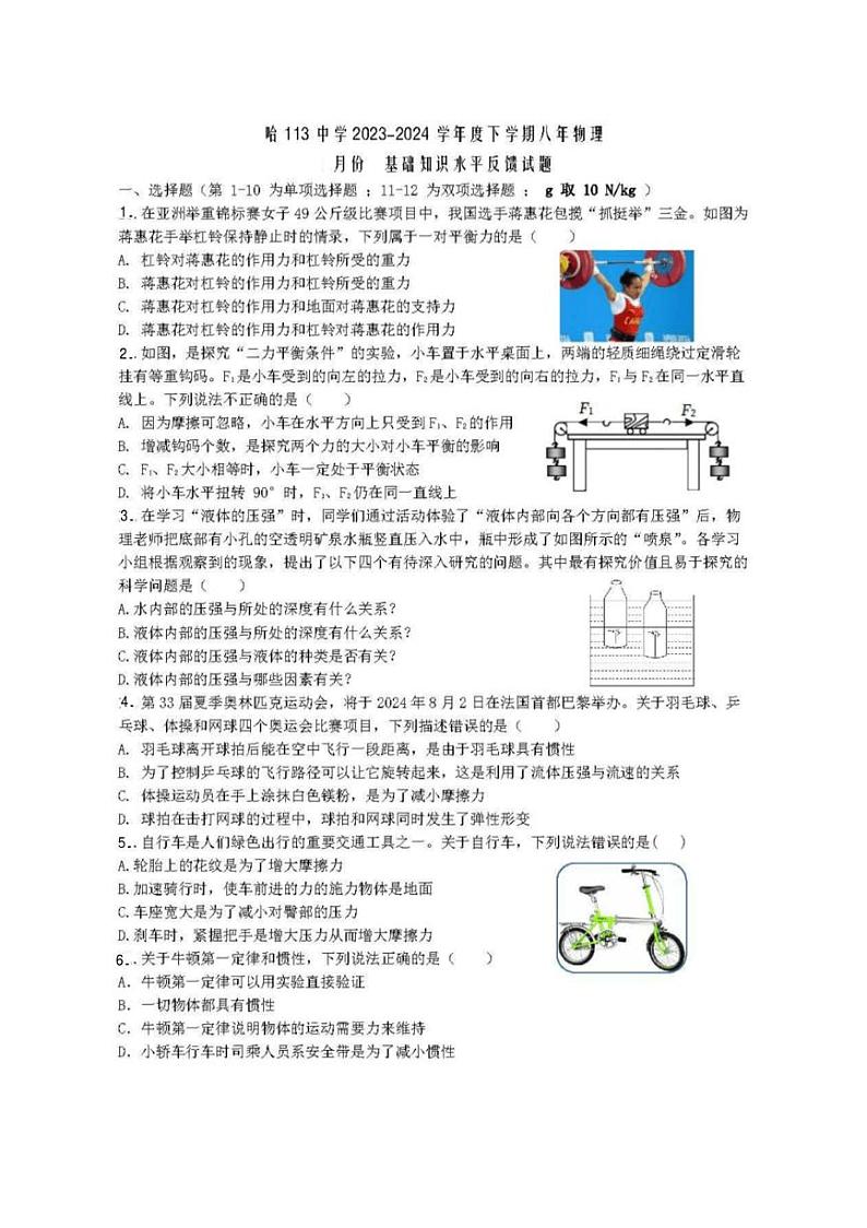 2023～2024学年黑龙江省哈尔滨市113中八年级下学期6月月考物理测试题（PDF版 含答案）第1页