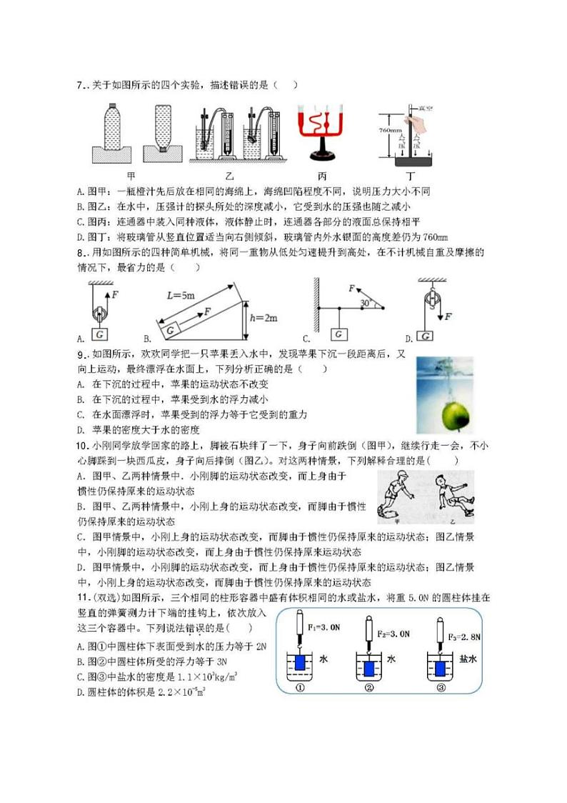 2023～2024学年黑龙江省哈尔滨市113中八年级下学期6月月考物理测试题（PDF版 含答案）第2页