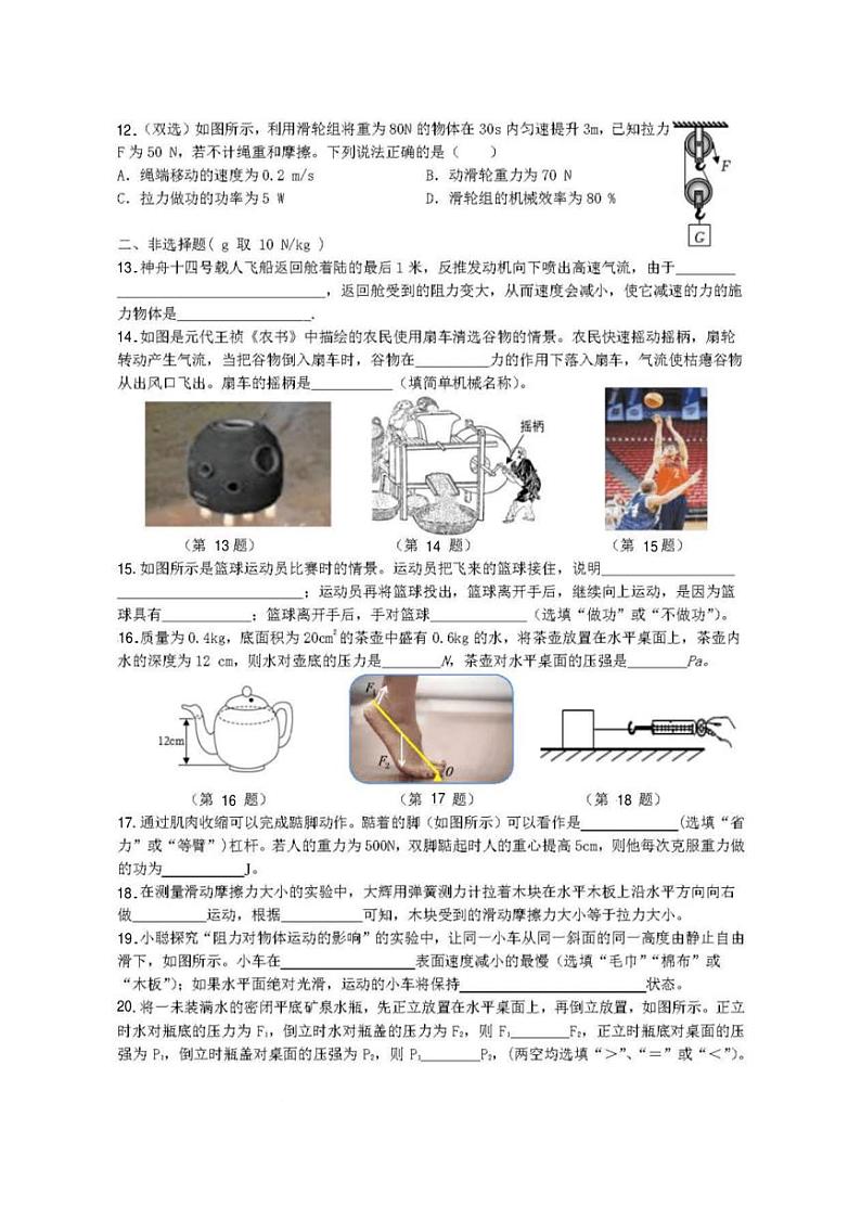2023～2024学年黑龙江省哈尔滨市113中八年级下学期6月月考物理测试题（PDF版 含答案）第3页