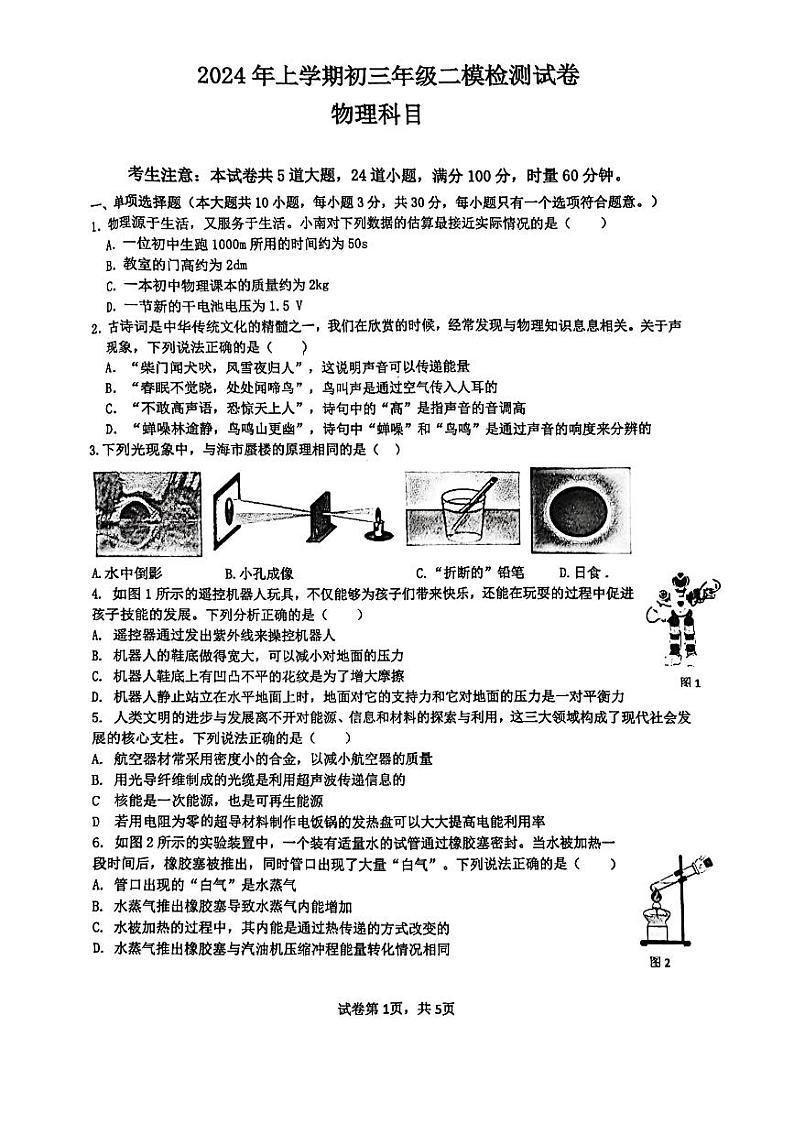 2024年湖南省长沙市南雅中学中考第二次模拟试卷物理试题01