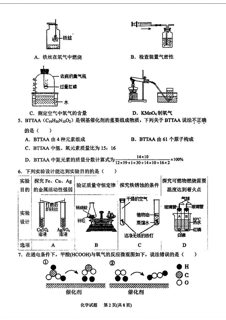 2024年山东省日照市莒县九年级中考二模物理•化学试题02
