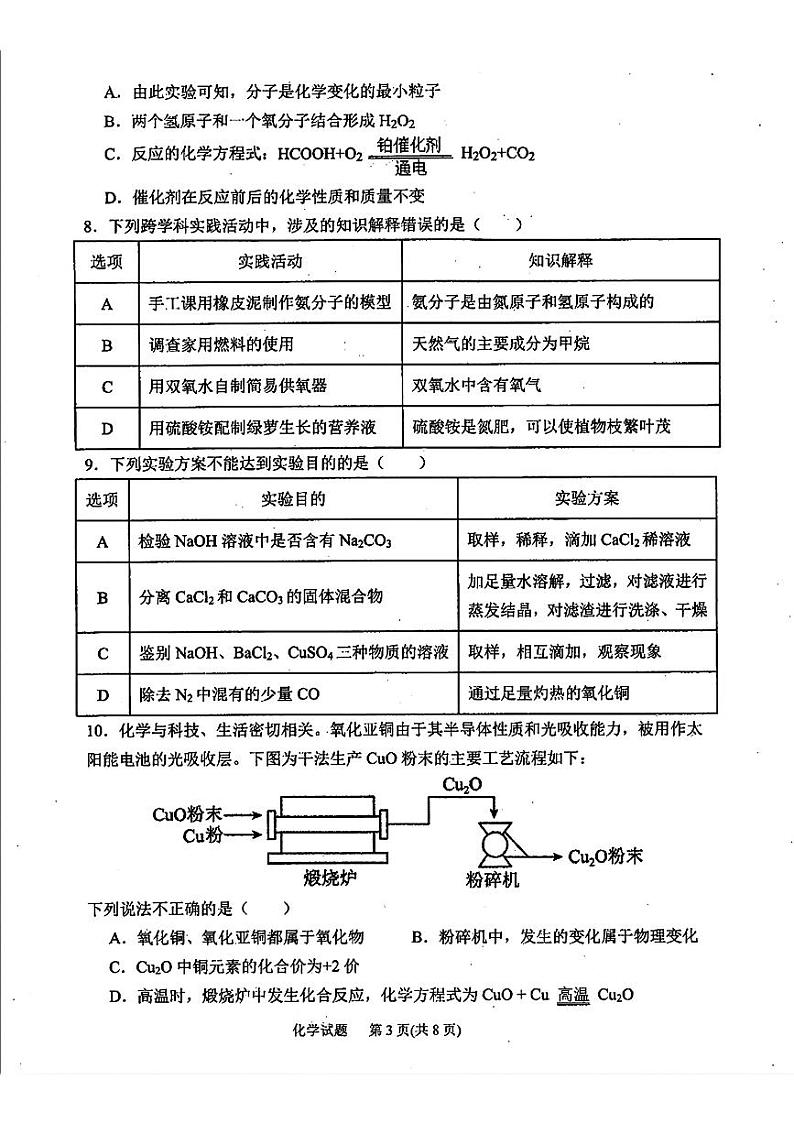 2024年山东省日照市莒县九年级中考二模物理•化学试题03