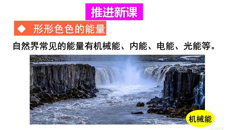 最新教科版九全物理第十一章 物理学与能源技术 第一节 能量守恒定律（课件）03