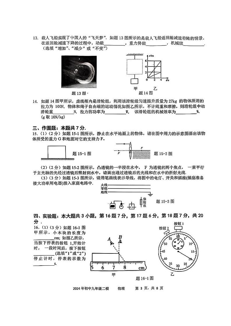 2024年广东省云浮市郁南县中考二模考试物理试题第3页