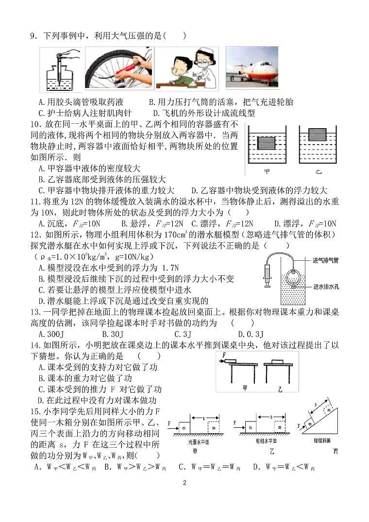 2024年河北省保定市涿州市实验中学中考模拟预测物理试题第2页