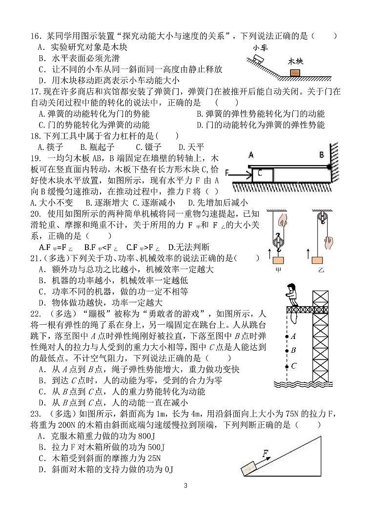 2024年河北省保定市涿州市实验中学中考模拟预测物理试题第3页