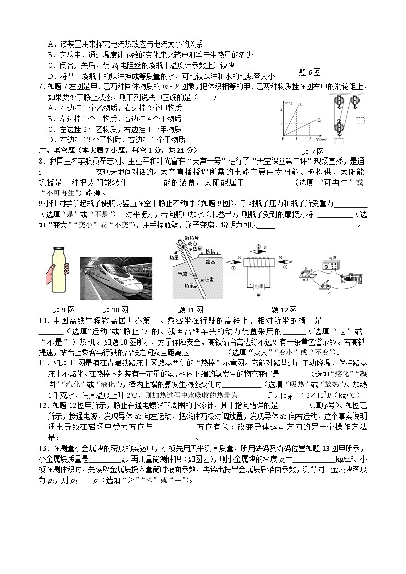 2024年广东省初中物理学业水平考试押题卷（二）第2页