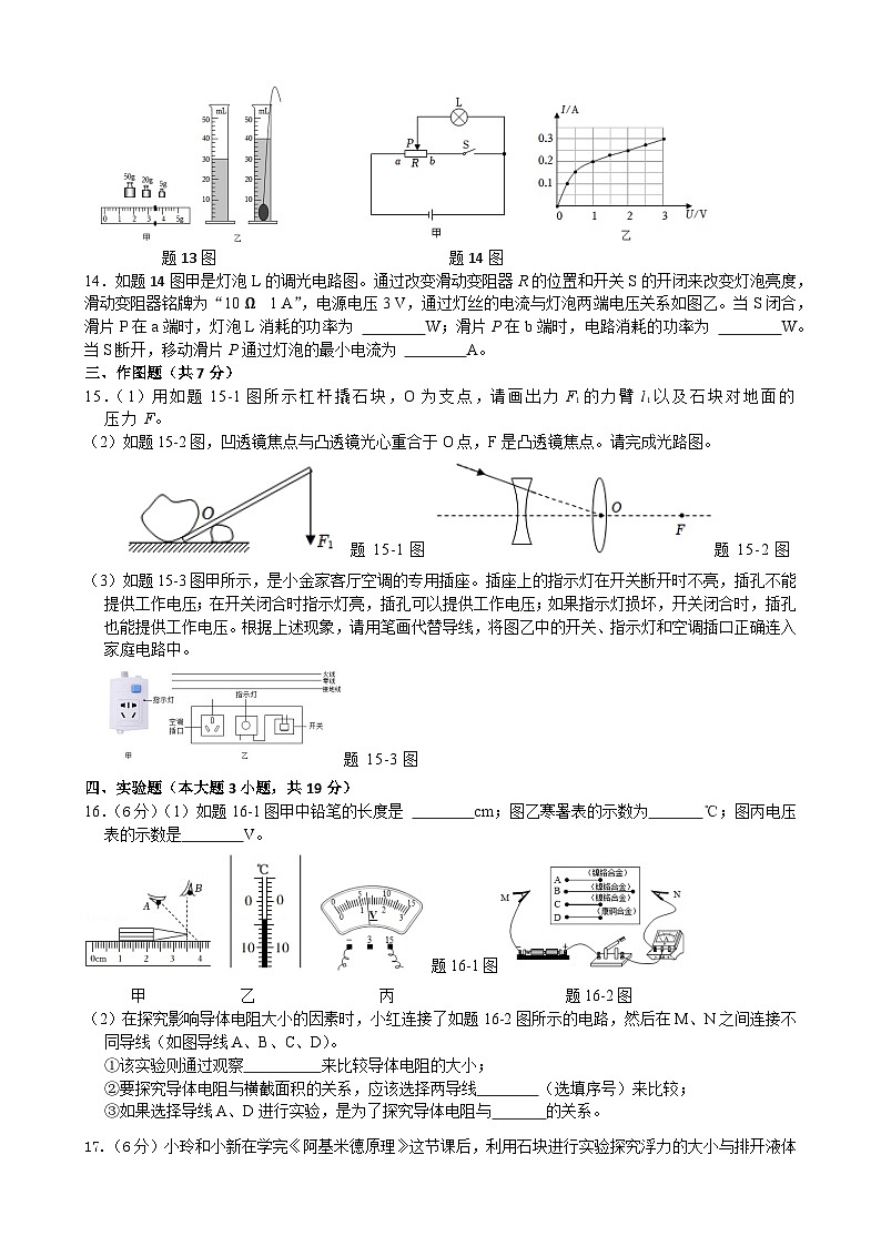 2024年广东省初中物理学业水平考试押题卷（二）第3页