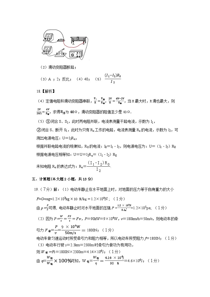 2024年广东省初中物理学业水平考试押题卷（二）参考答案02
