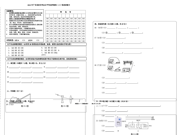 2024年广东省初中物理学业水平考试押题卷（二）答题卡01