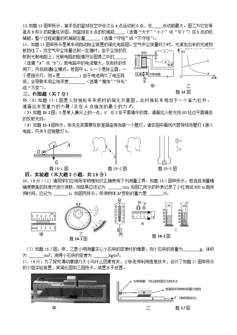 2024年广东省初中物理学业水平考试押题卷（三）03