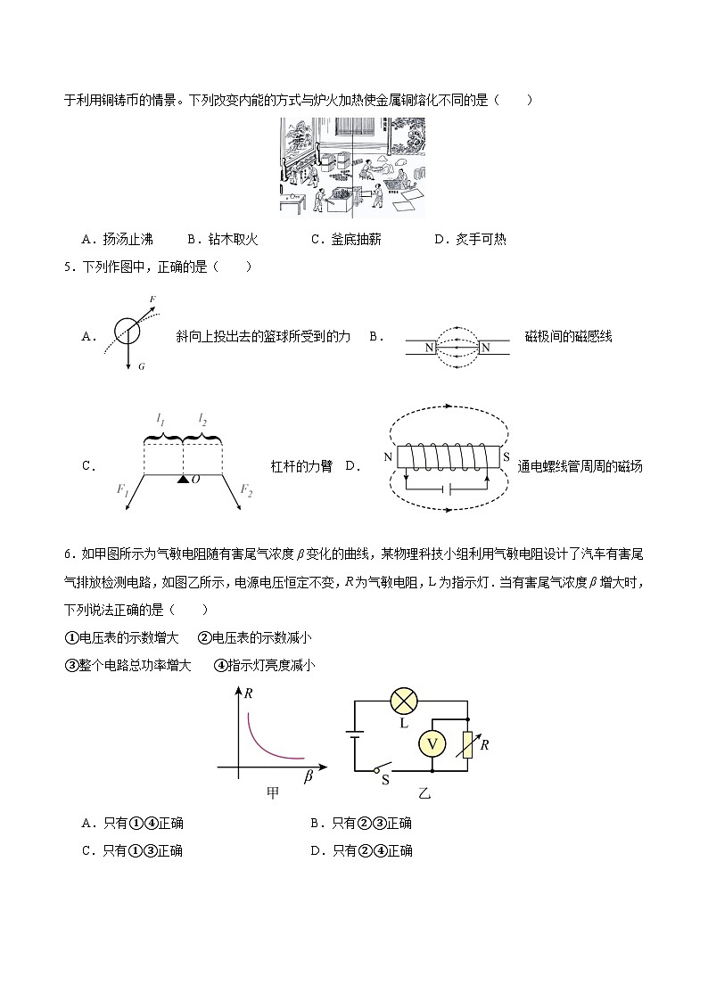 2024年广东省初中物理学业水平考试押题卷（四）02