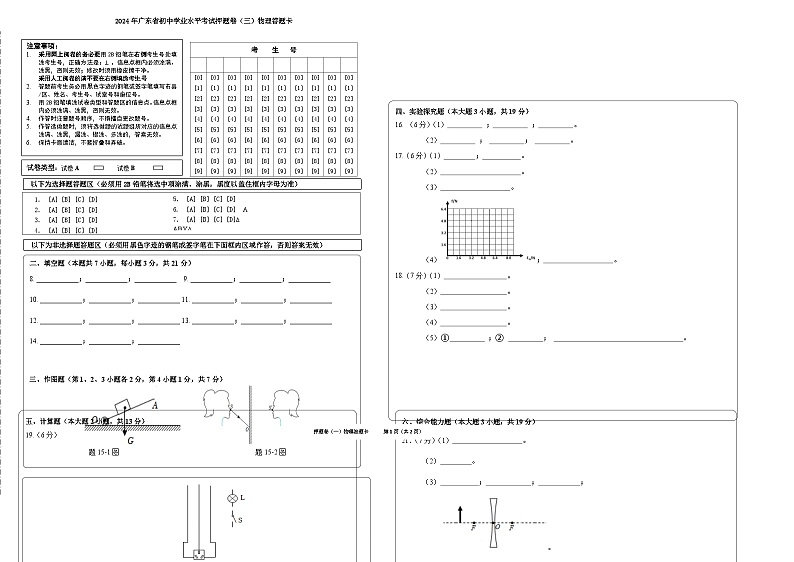 2024年广东省初中物理学业水平考试押题卷（三）答题卡01