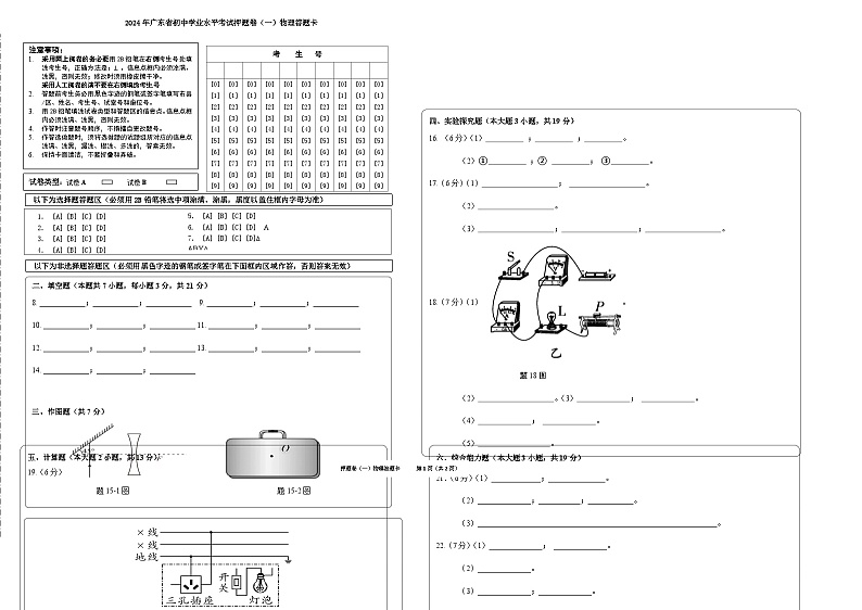 2024年广东省初中物理学业水平考试押题卷（一）答题卡01