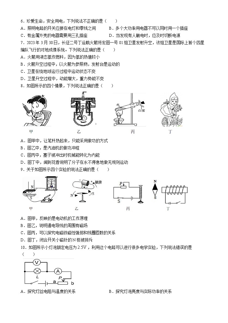 2024黑龙江省哈尔滨市阿城区（中考一模）物理试题02