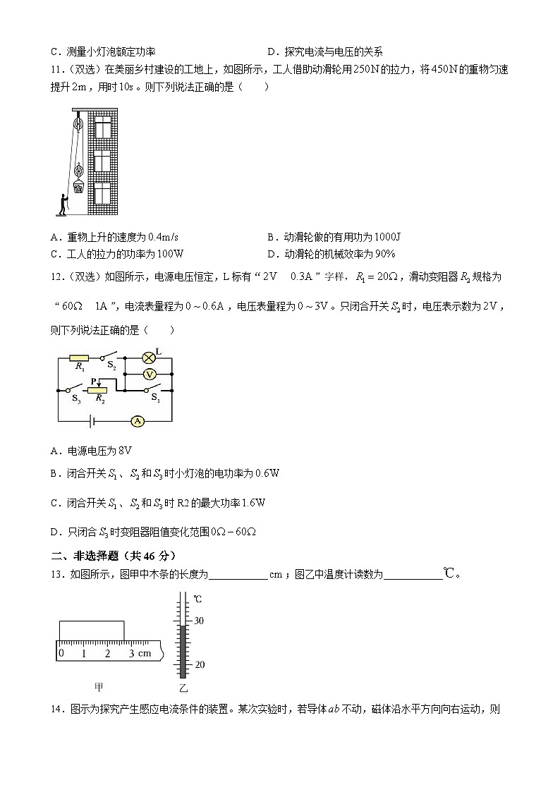 2024黑龙江省哈尔滨市阿城区（中考一模）物理试题03