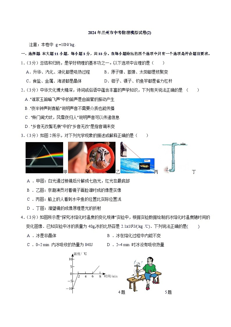 2024年甘肃省兰州市中考物理模拟卷（5.29）第1页