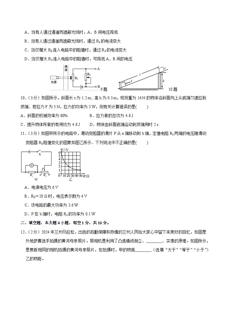 2024年甘肃省兰州市中考物理模拟卷（5.29）第3页