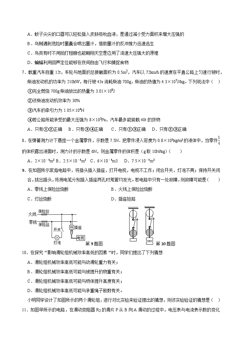 2024年甘肃省兰州中考物理模拟试卷（6.3）第2页