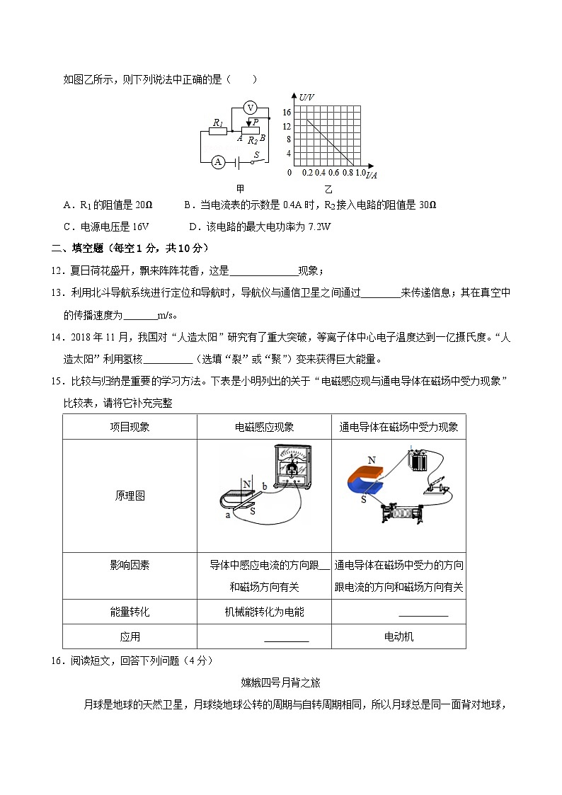 2024年甘肃省兰州中考物理模拟试卷（6.3）第3页