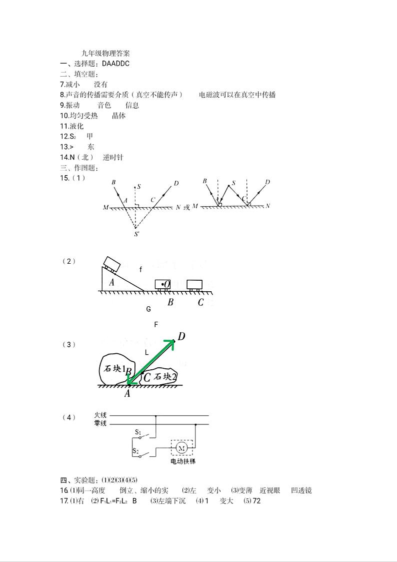 2024年甘肃省天水市麦积区校联考中考模拟预测参考答案 物理(1)01