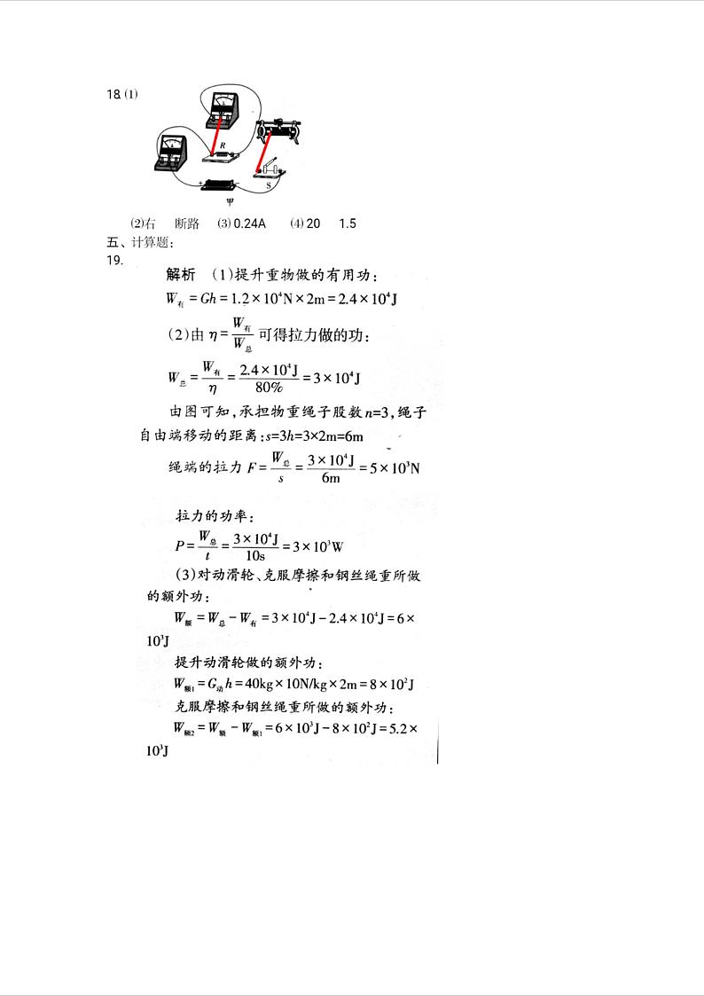 2024年甘肃省天水市麦积区校联考中考模拟预测参考答案 物理(1)02