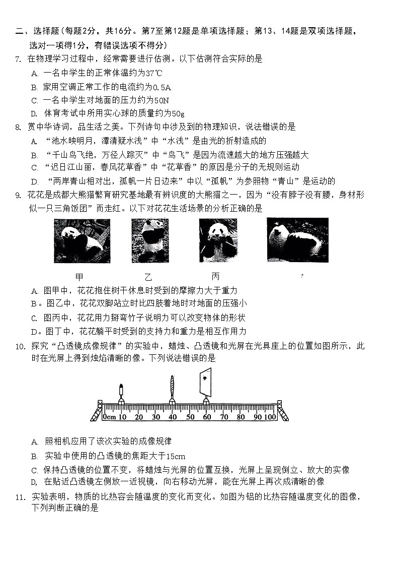 2024年河南省郑州市外国语学校九年级中考第三次模拟考试物理试卷102