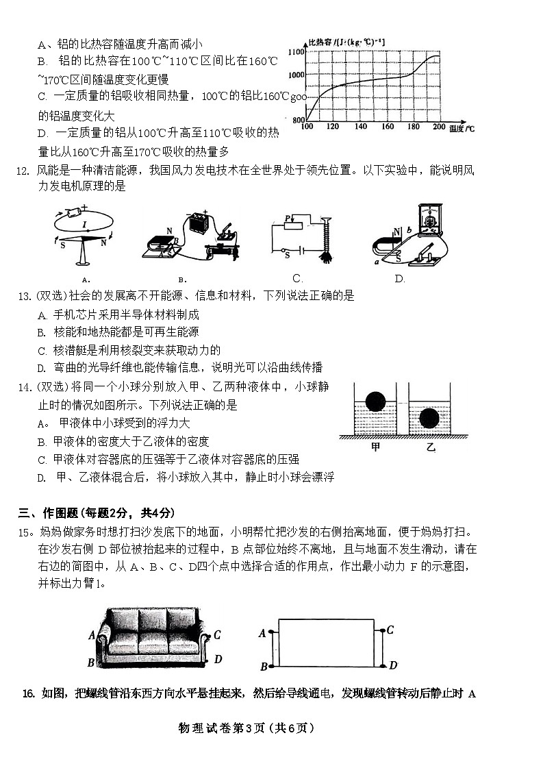 2024年河南省郑州市外国语学校九年级中考第三次模拟考试物理试卷103