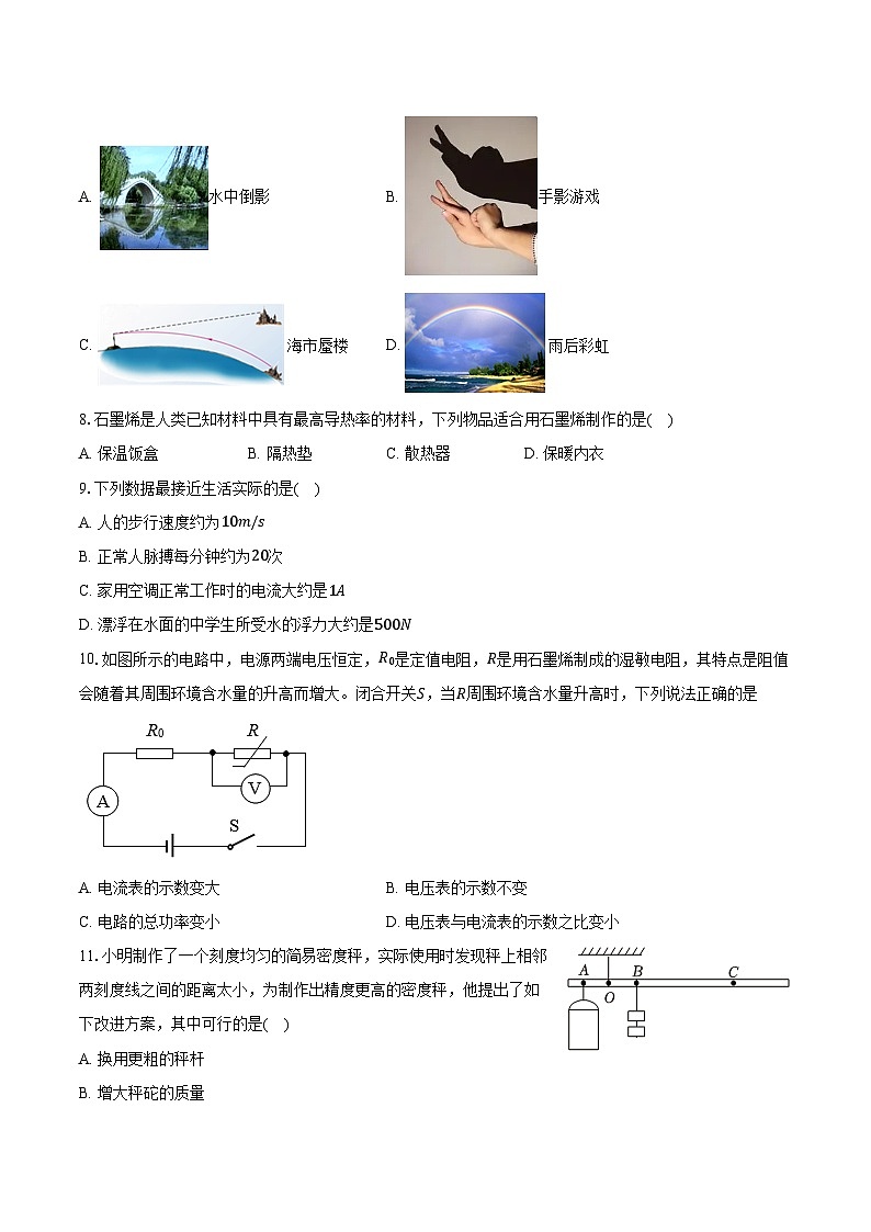 2024年江苏省盐城市东台市中考物理一模试卷（含解析）02