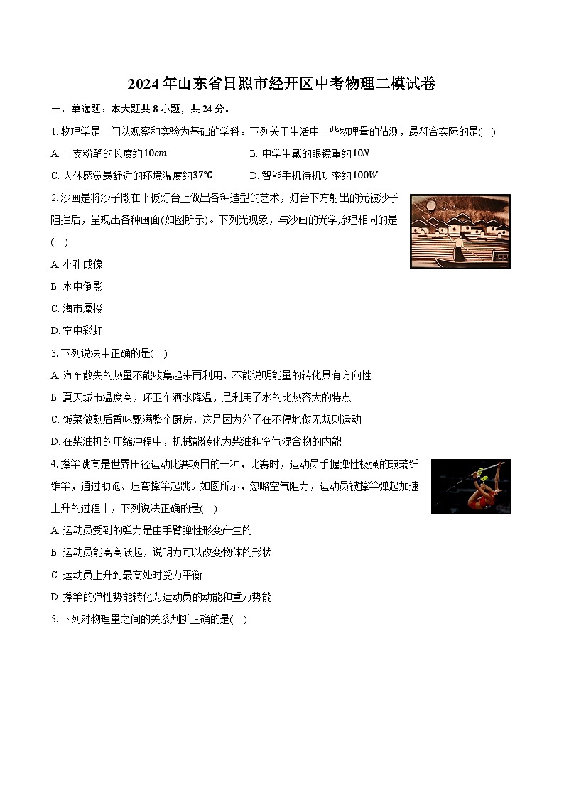 2024年山东省日照市经开区中考物理二模试卷（含解析）第1页