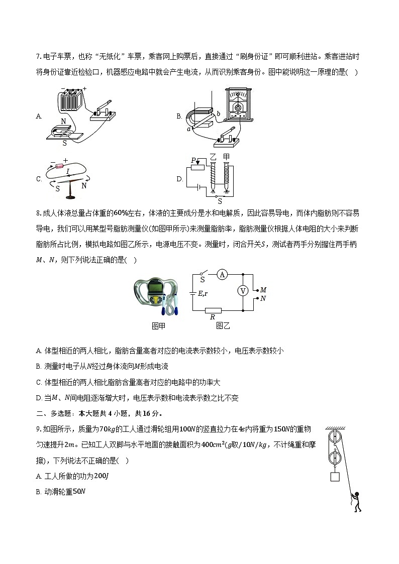 2024年山东省日照市经开区中考物理二模试卷（含解析）第3页