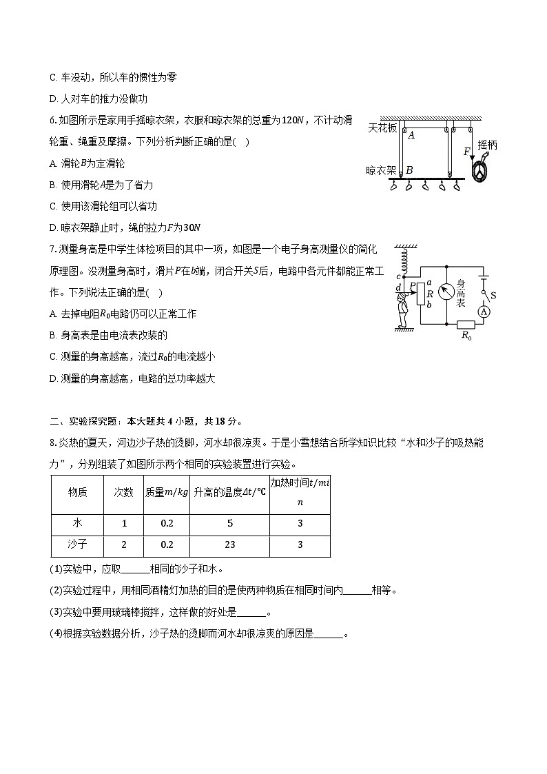 2024年内蒙古包头市东河区中考物理二模试卷（含解析）02