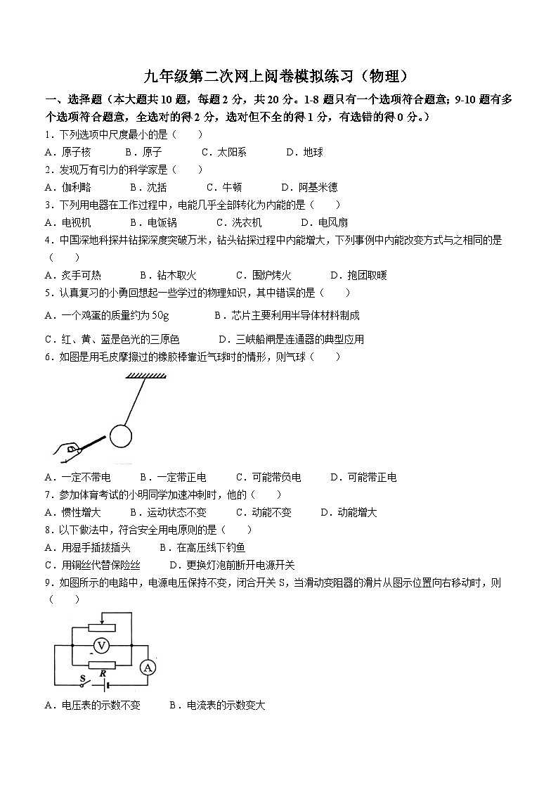 2024年吉林省长春市朝阳区中考二模物理试题(无答案)第1页