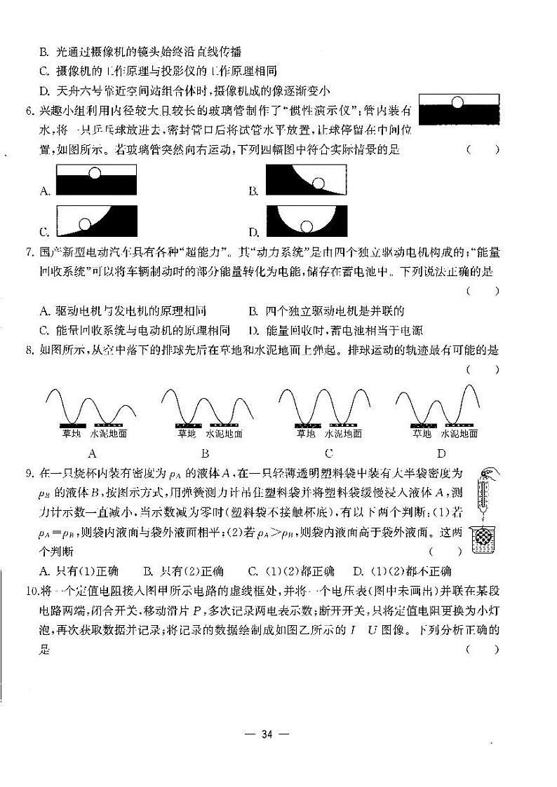 2024年江苏省南通市初中毕业、升学考试试卷 物理模拟试卷(五)第2页