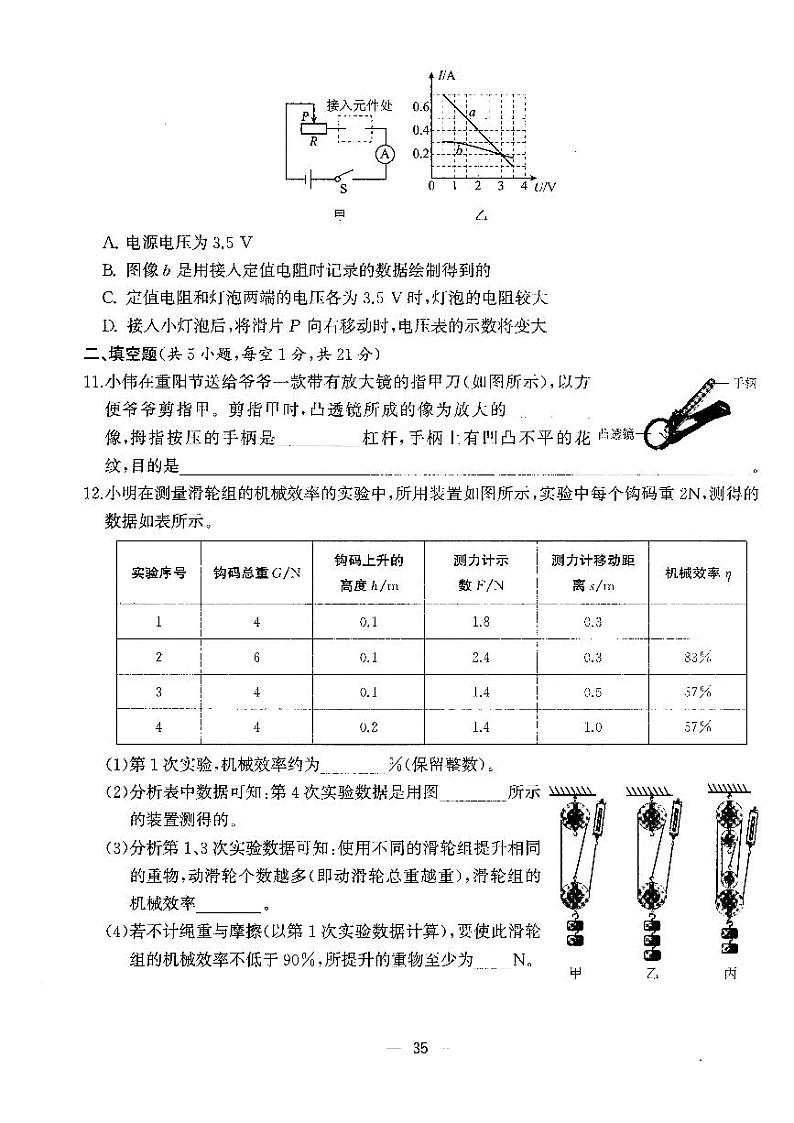 2024年江苏省南通市初中毕业、升学考试试卷 物理模拟试卷(五)第3页