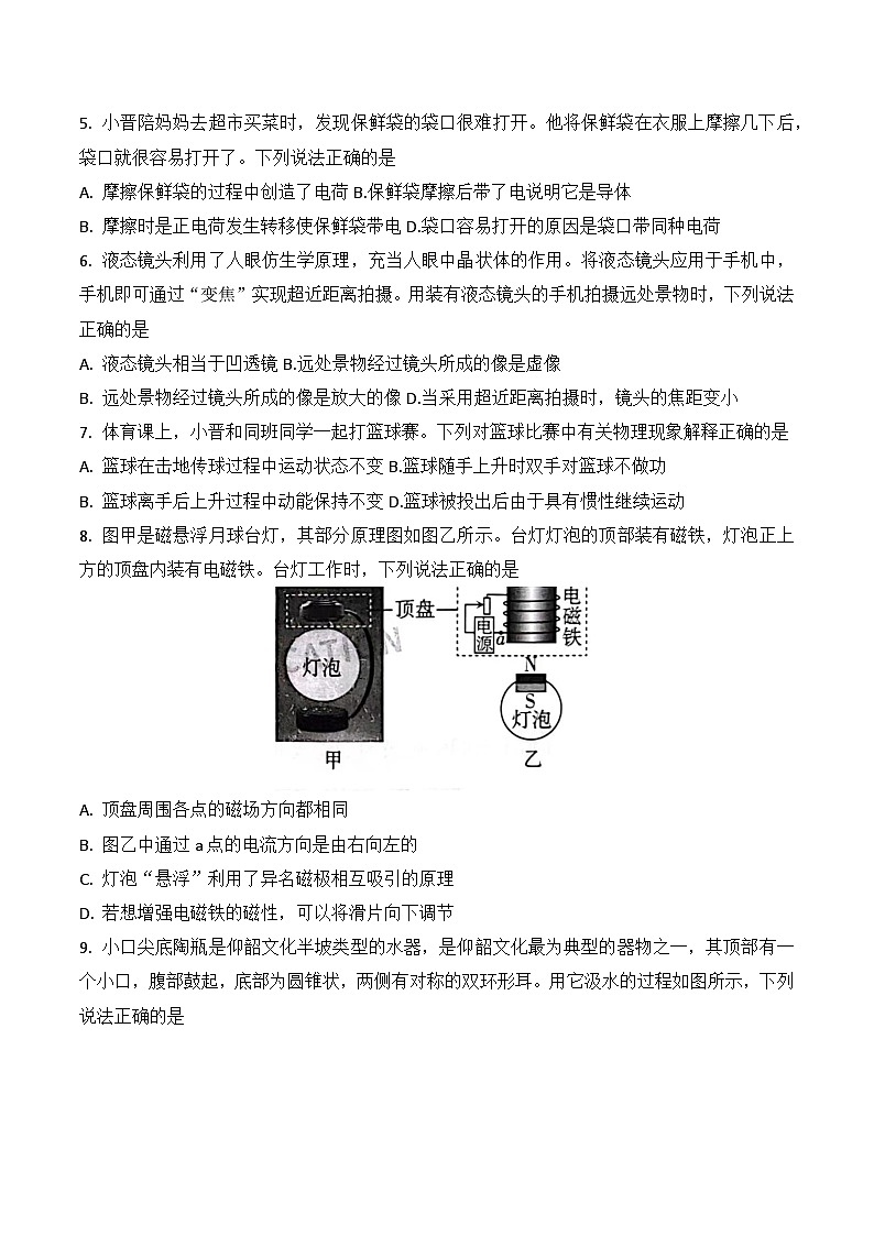 2024年山西省大同市平城区三校联考2024中考第三次模拟物理试卷第2页
