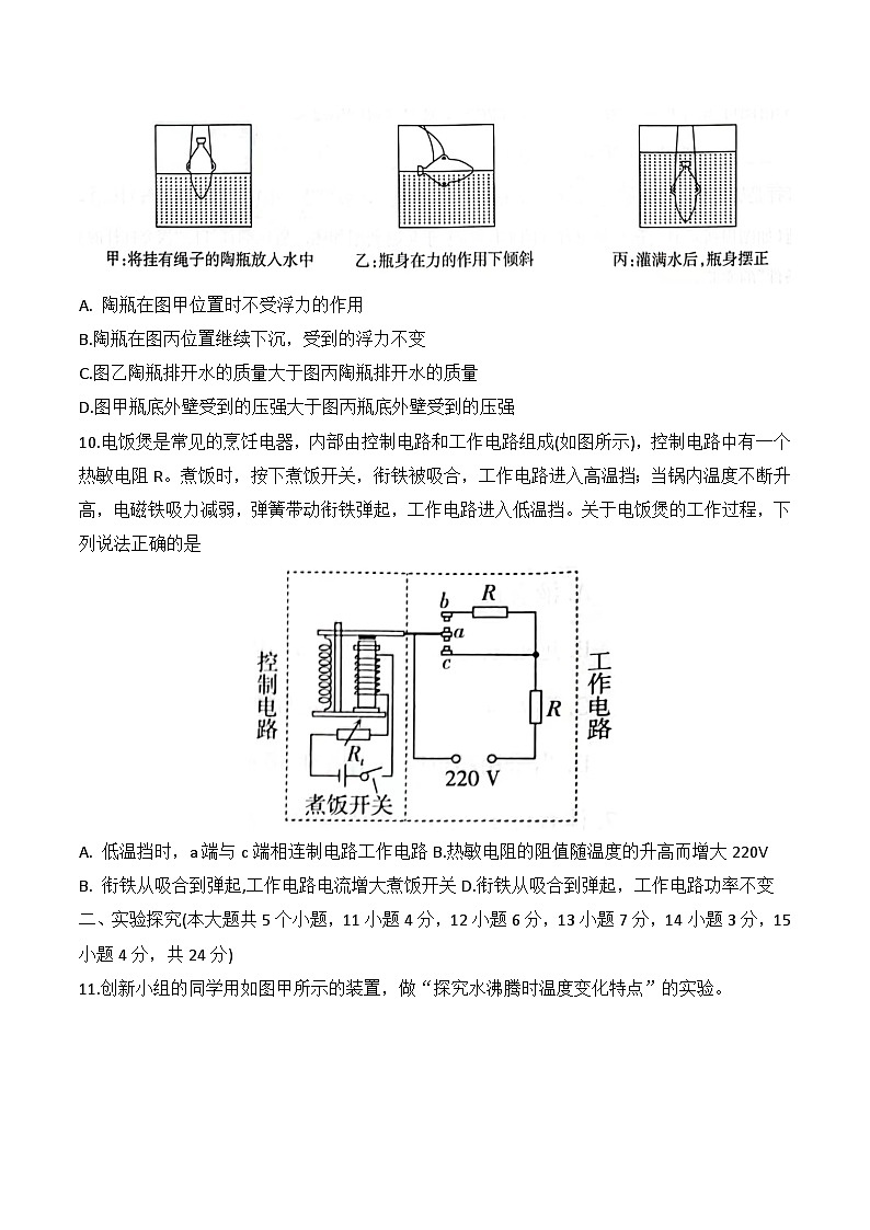 2024年山西省大同市平城区三校联考2024中考第三次模拟物理试卷第3页